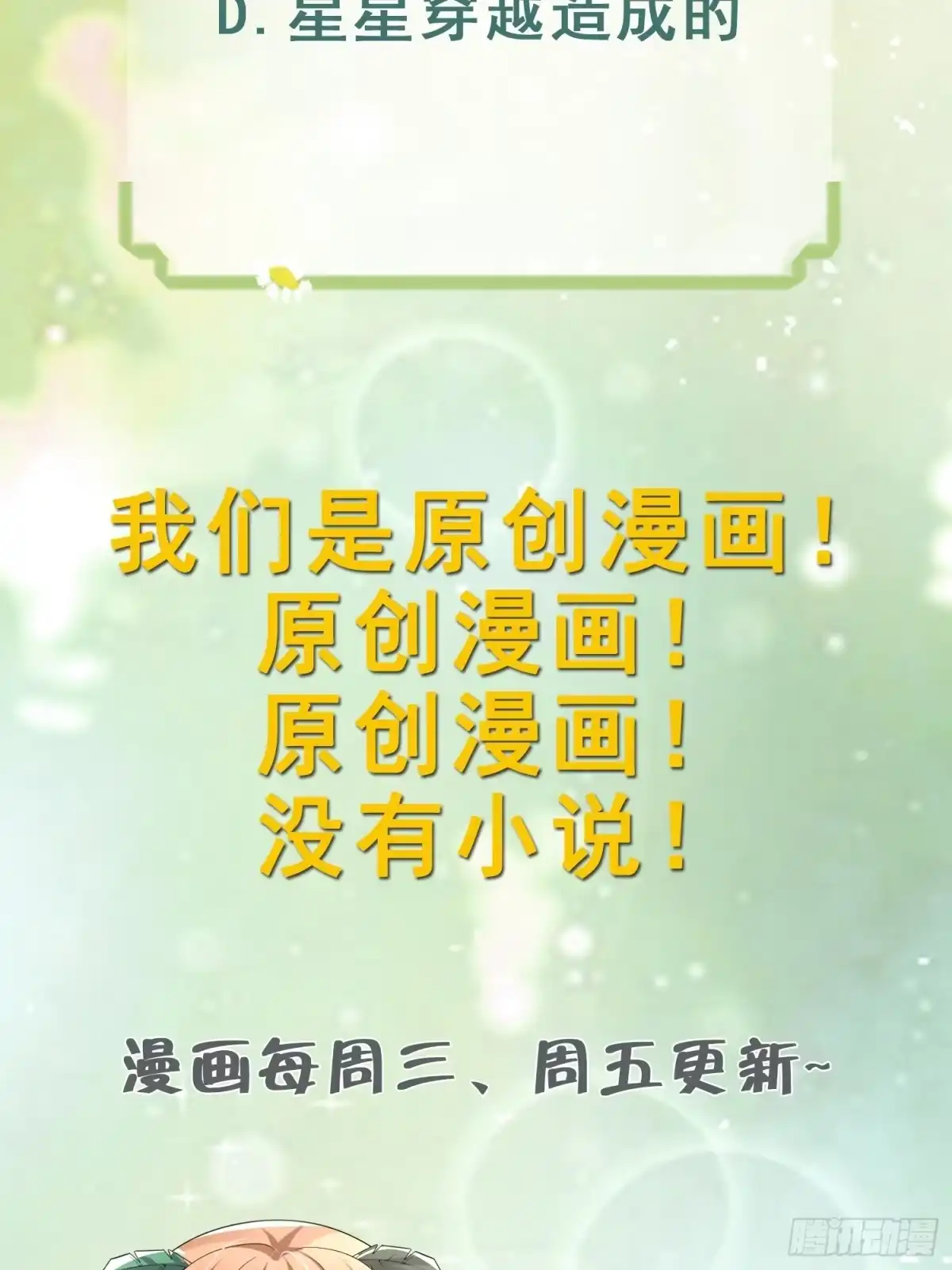 《兽世夫君争宠成瘾》第38话 你个妒夫！ 第33页