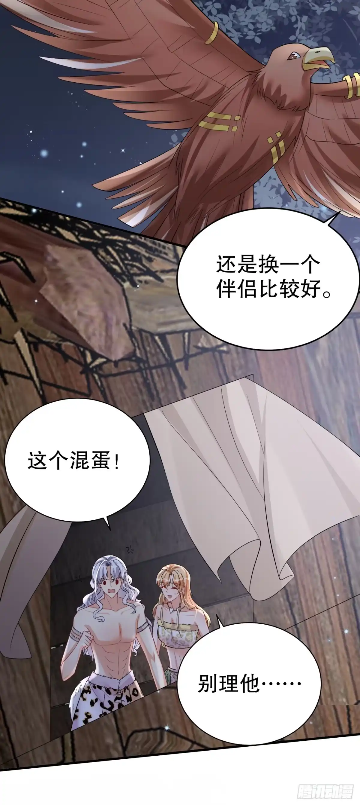 《兽世夫君争宠成瘾》第38话 你个妒夫！ 第15页