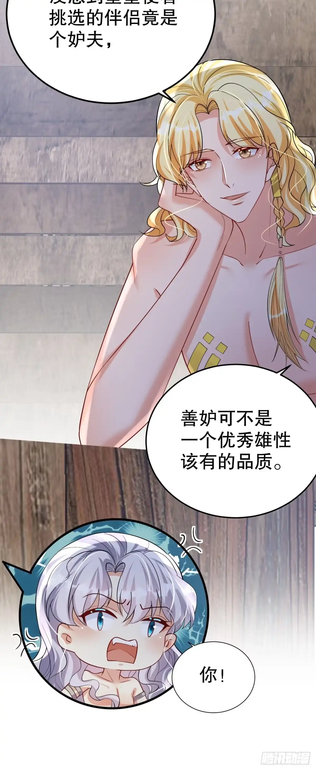 《兽世夫君争宠成瘾》第38话 你个妒夫！ 第11页
