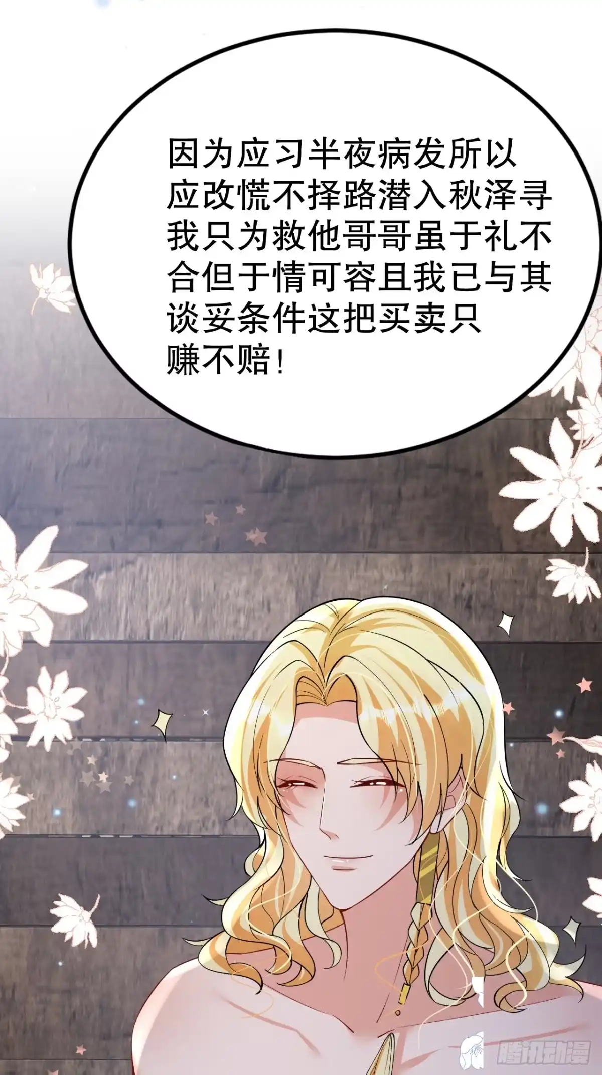《兽世夫君争宠成瘾》第38话 你个妒夫！ 第6页