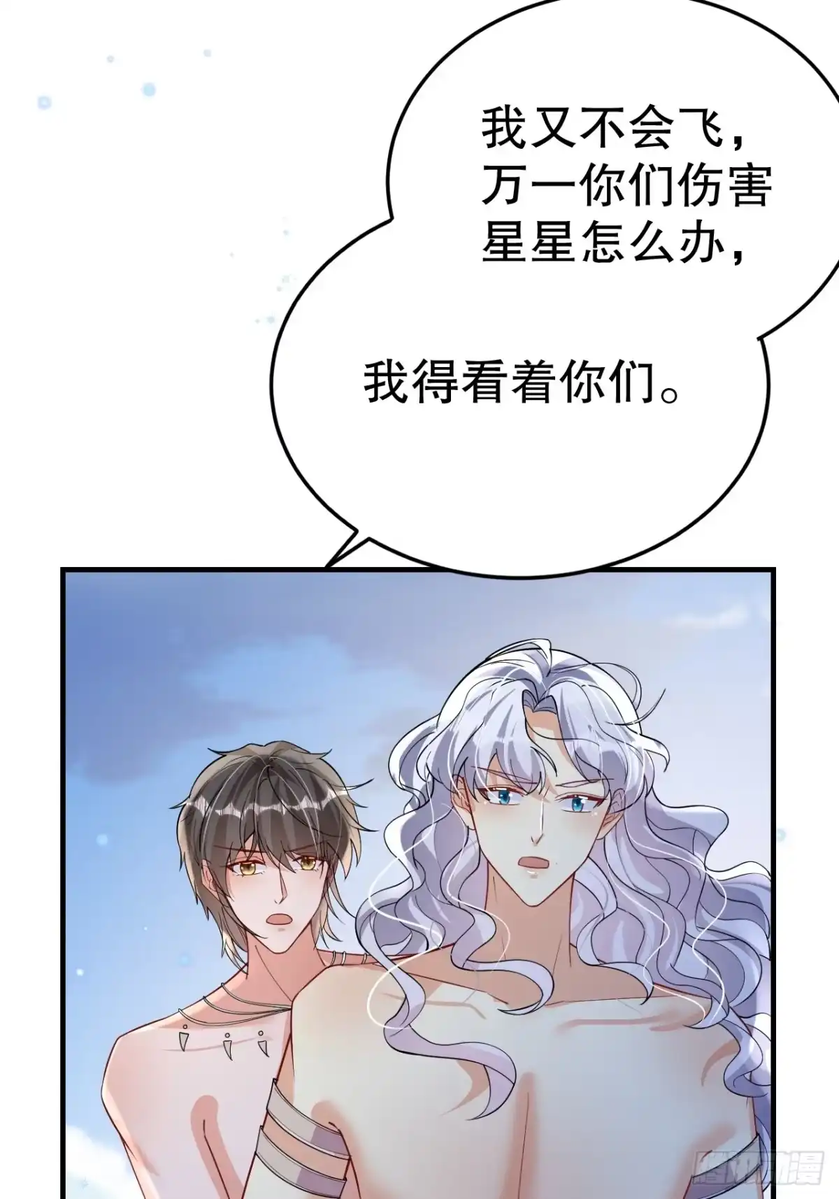 《兽世夫君争宠成瘾》第38话 你个妒夫！ 第24页