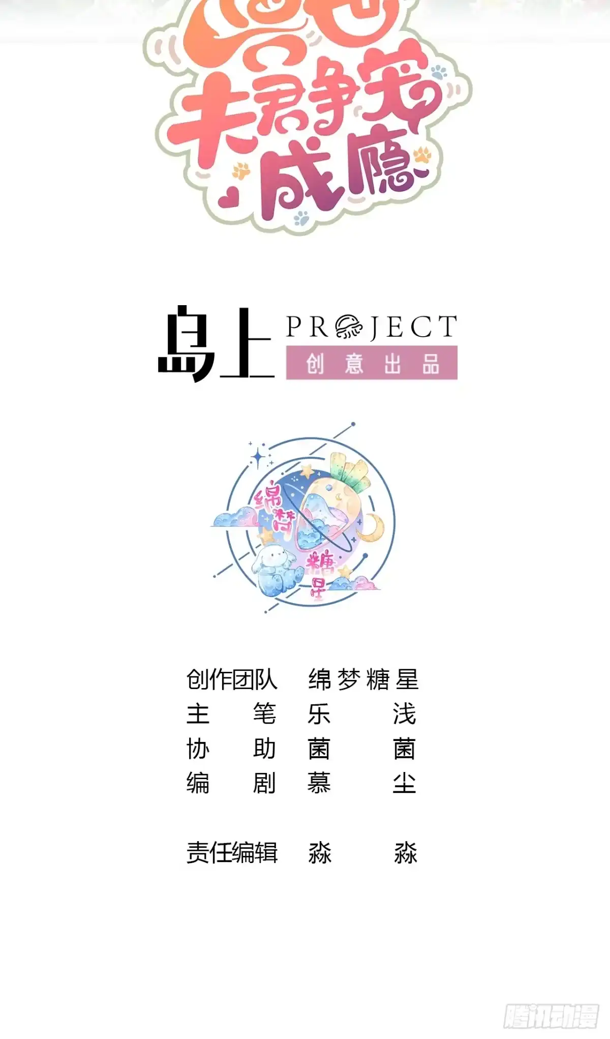 《兽世夫君争宠成瘾》第38话 你个妒夫！ 第2页