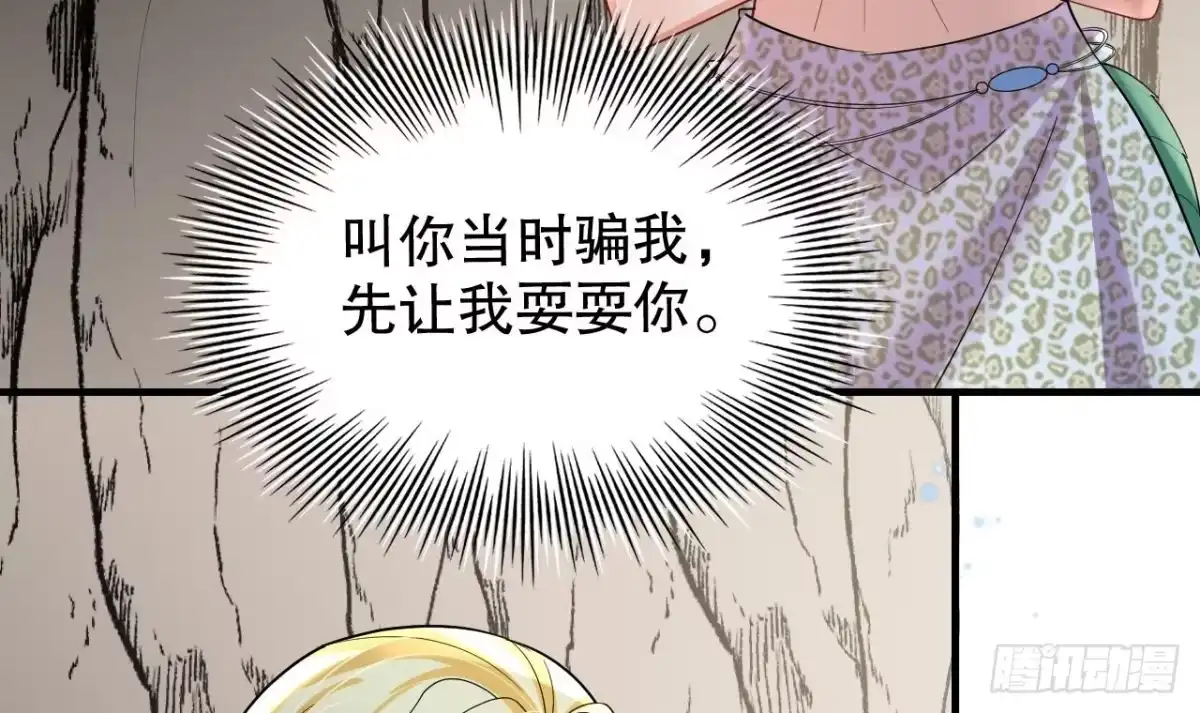《兽世夫君争宠成瘾》第39话 被耍了？ 第24页