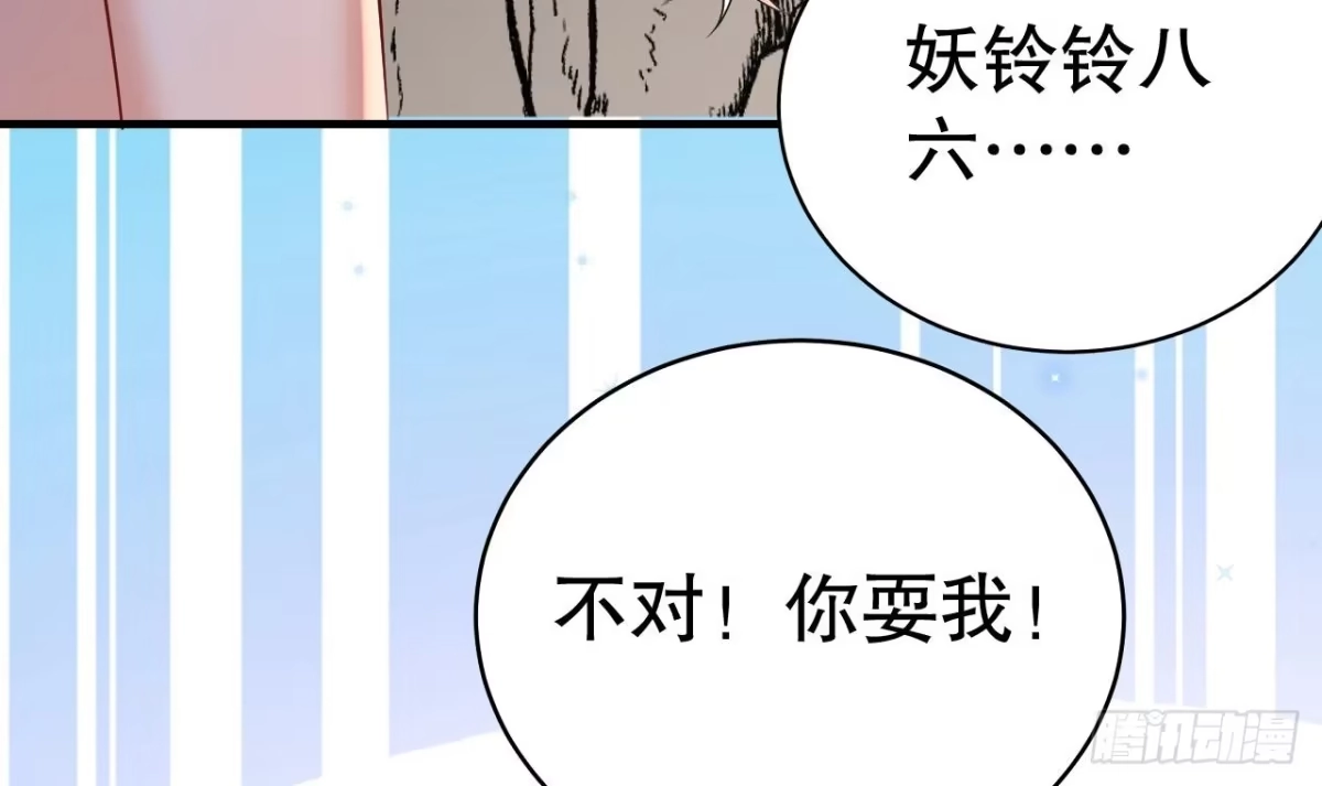 《兽世夫君争宠成瘾》第39话 被耍了？ 第33页