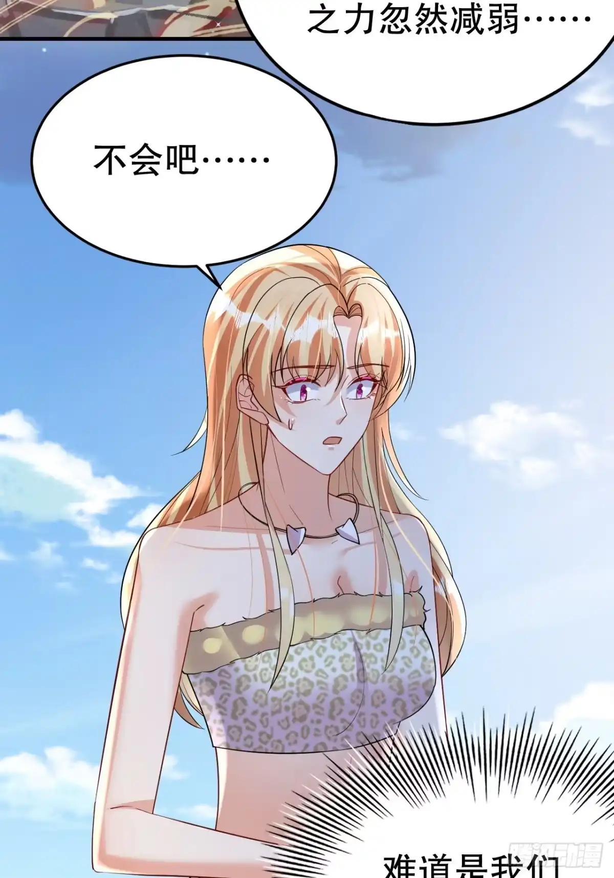 《兽世夫君争宠成瘾》第39话 被耍了？ 第5页