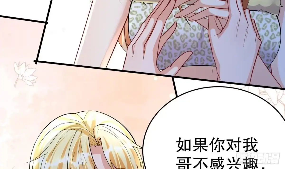 《兽世夫君争宠成瘾》第39话 被耍了？ 第12页
