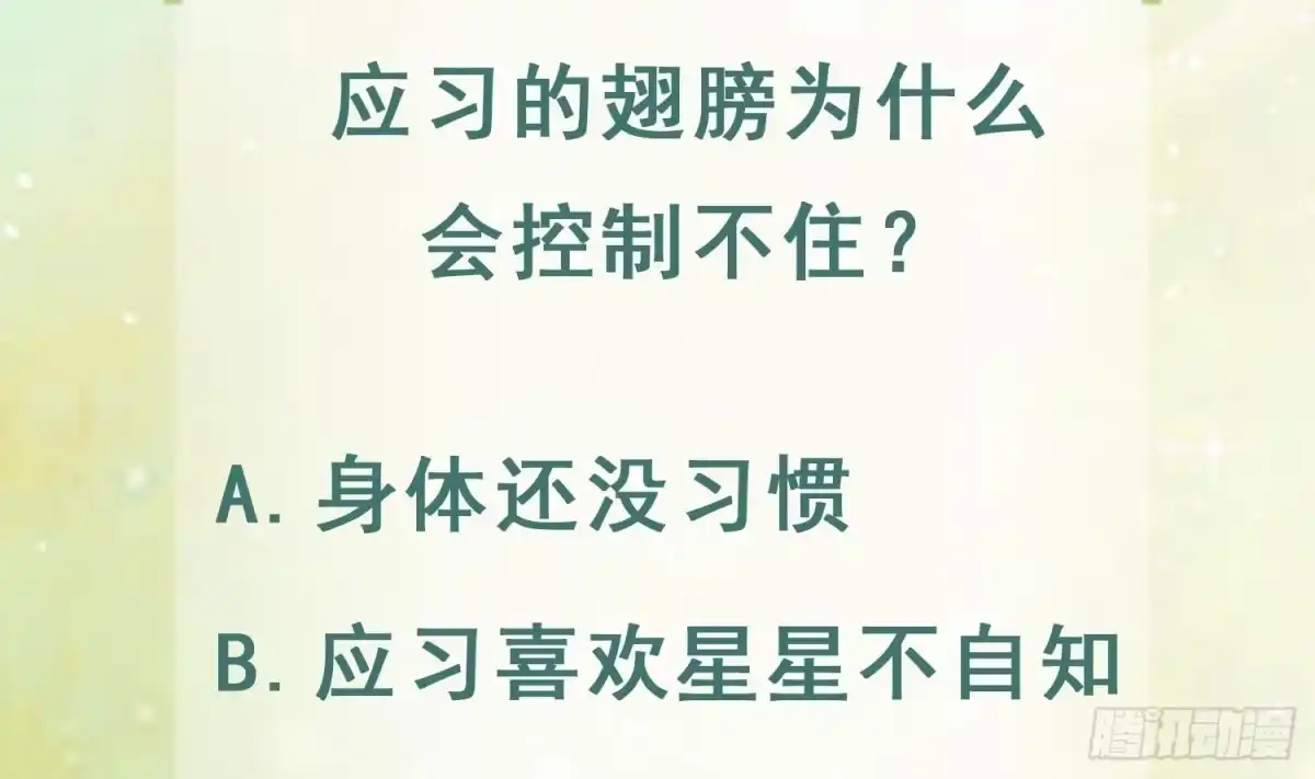 《兽世夫君争宠成瘾》第39话 被耍了？ 第68页