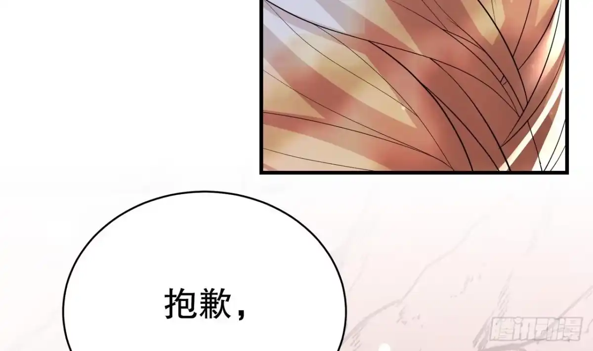 《兽世夫君争宠成瘾》第39话 被耍了？ 第61页