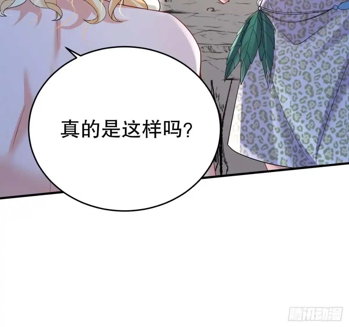 《兽世夫君争宠成瘾》第39话 被耍了？ 第21页