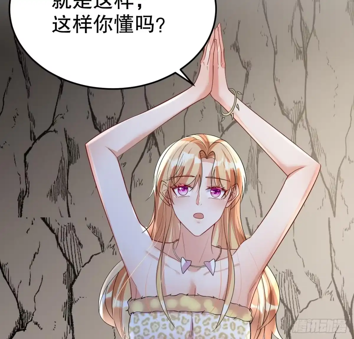《兽世夫君争宠成瘾》第39话 被耍了？ 第28页