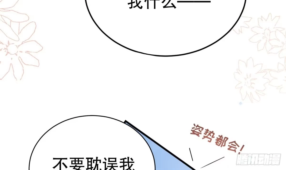 《兽世夫君争宠成瘾》第39话 被耍了？ 第15页