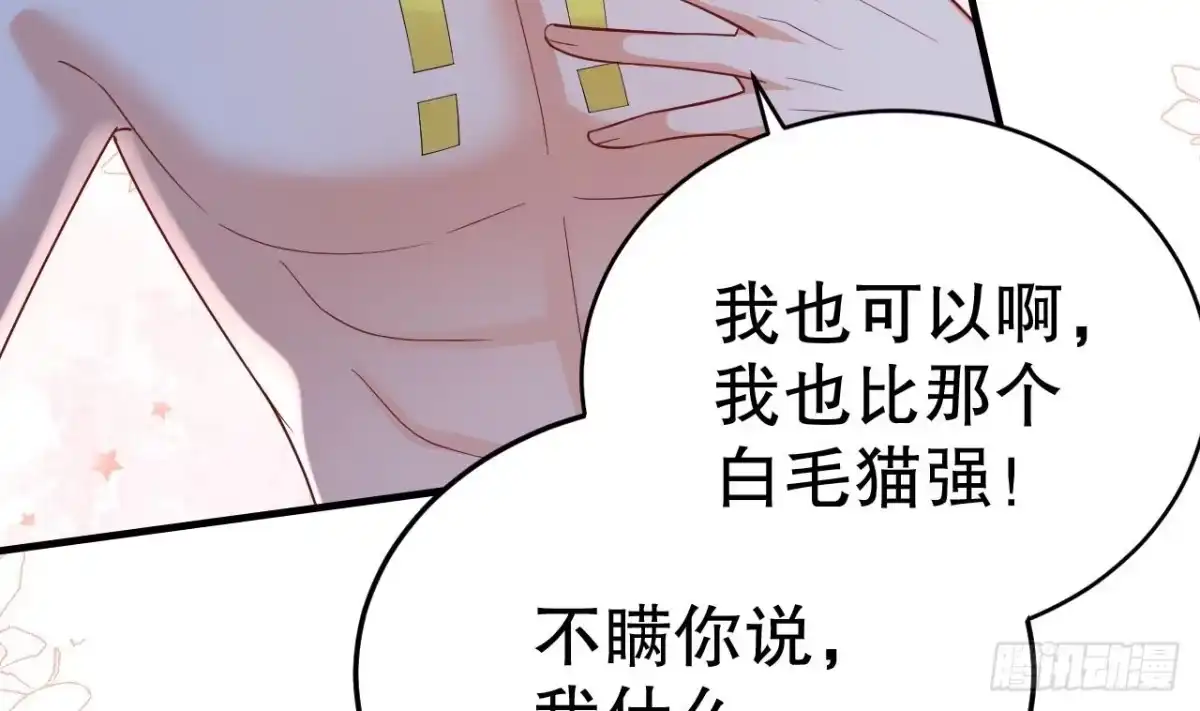 《兽世夫君争宠成瘾》第39话 被耍了？ 第14页