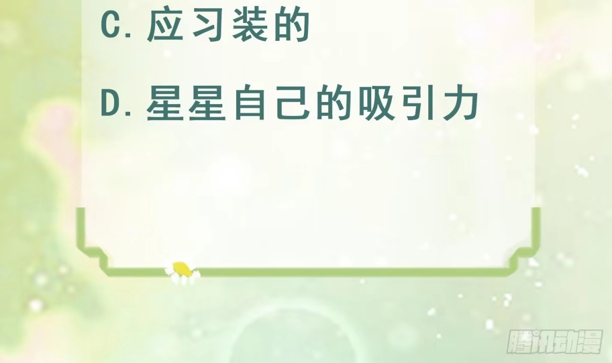 《兽世夫君争宠成瘾》第39话 被耍了？ 第69页