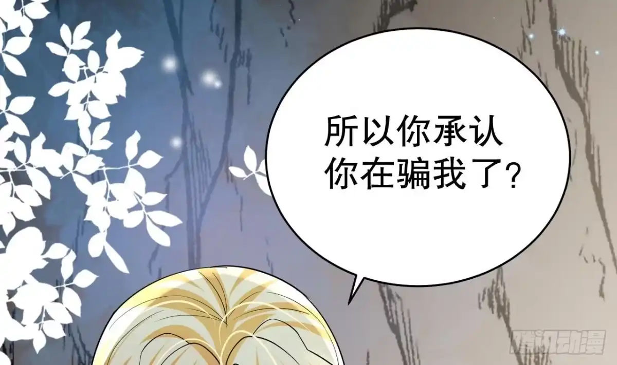 《兽世夫君争宠成瘾》第39话 被耍了？ 第35页