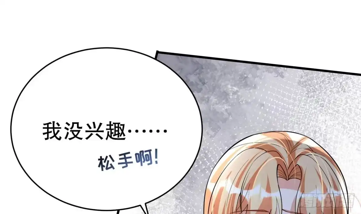《兽世夫君争宠成瘾》第39话 被耍了？ 第10页