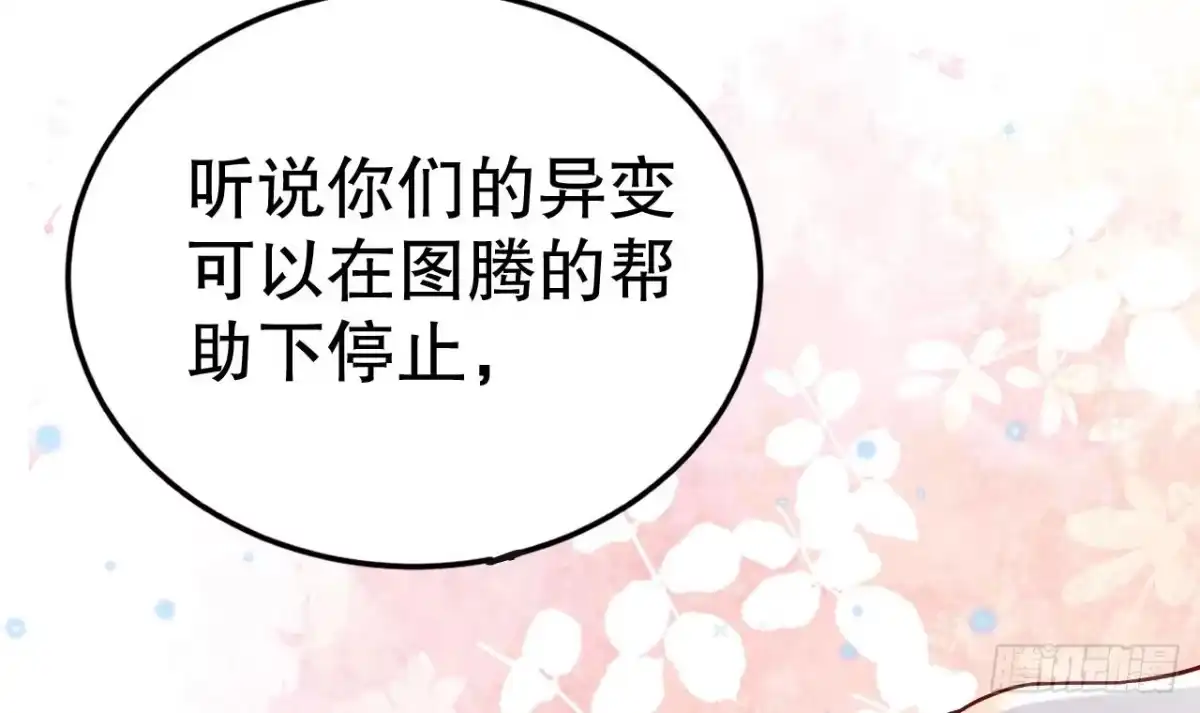 《兽世夫君争宠成瘾》第39话 被耍了？ 第42页