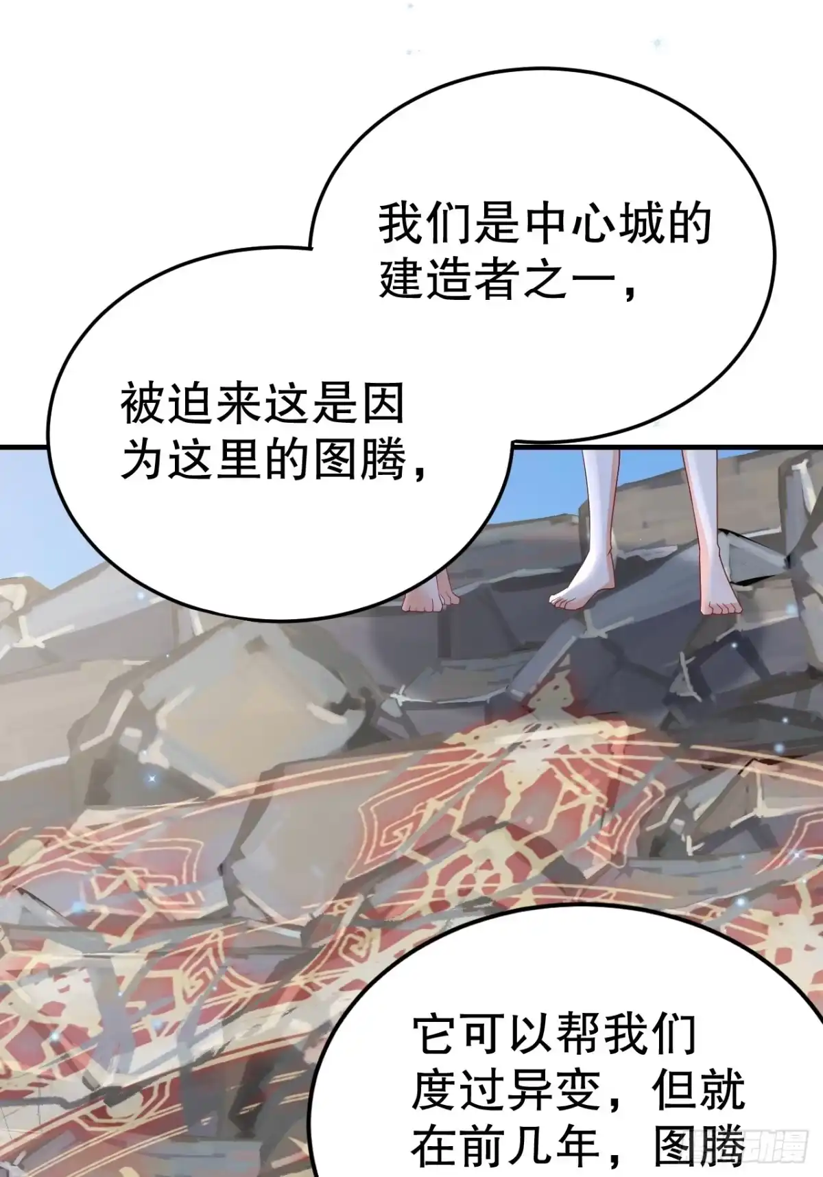 《兽世夫君争宠成瘾》第39话 被耍了？ 第4页