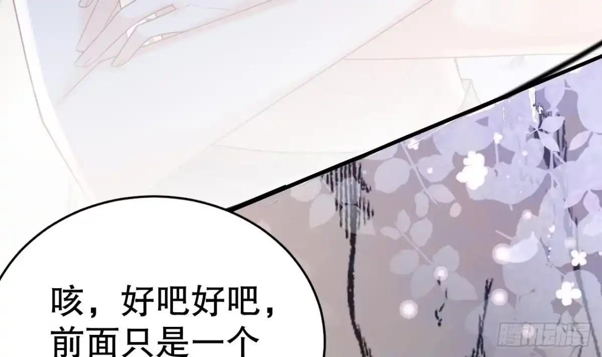 《兽世夫君争宠成瘾》第39话 被耍了？ 第38页