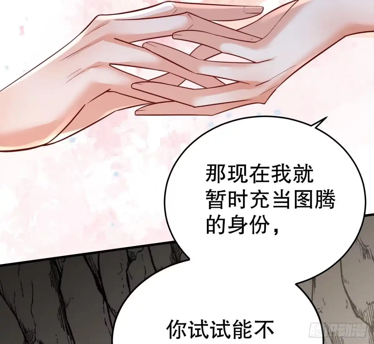 《兽世夫君争宠成瘾》第39话 被耍了？ 第43页