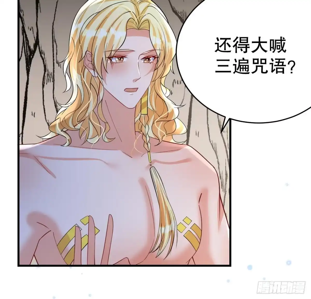 《兽世夫君争宠成瘾》第39话 被耍了？ 第30页