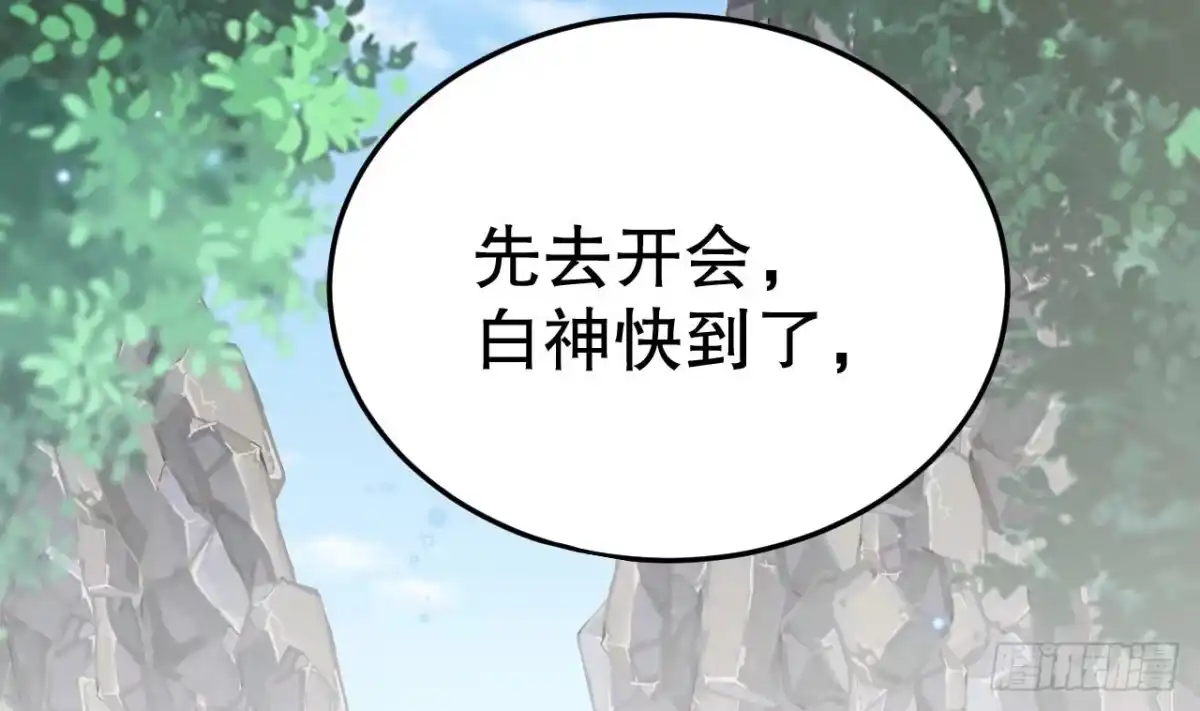《兽世夫君争宠成瘾》第40话 又被套路？ 第59页