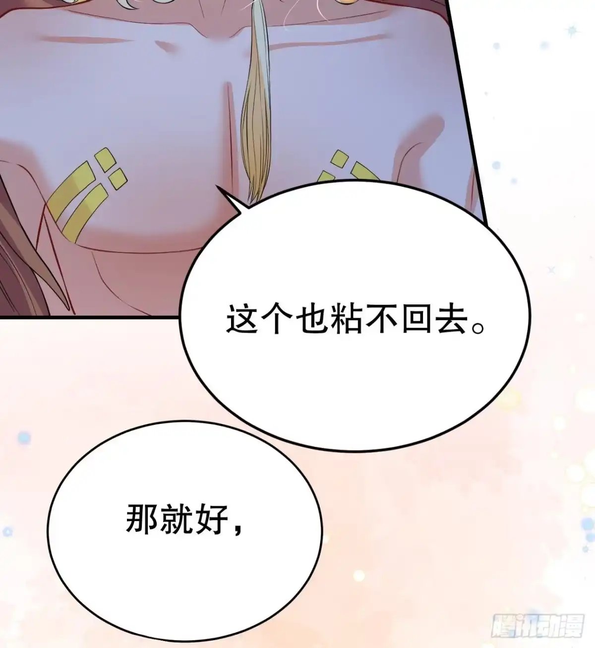 《兽世夫君争宠成瘾》第40话 又被套路？ 第16页