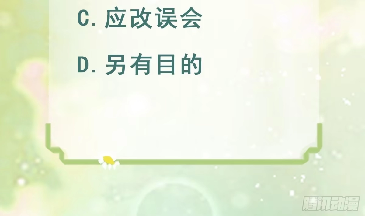 《兽世夫君争宠成瘾》第40话 又被套路？ 第69页
