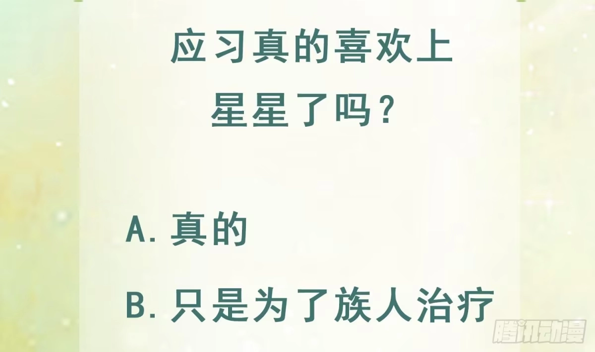 《兽世夫君争宠成瘾》第40话 又被套路？ 第68页