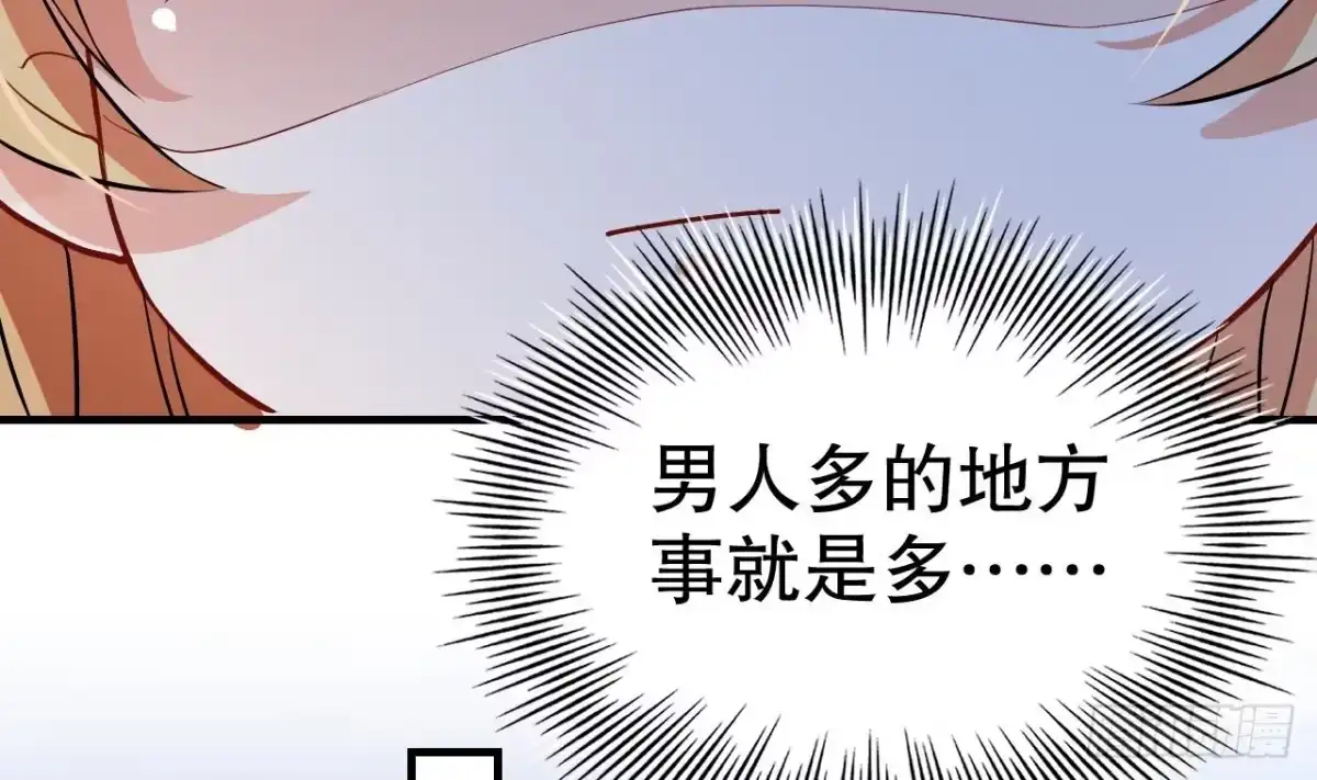 《兽世夫君争宠成瘾》第40话 又被套路？ 第56页