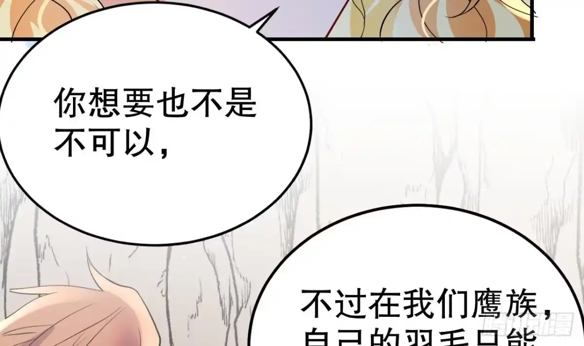 《兽世夫君争宠成瘾》第40话 又被套路？ 第20页