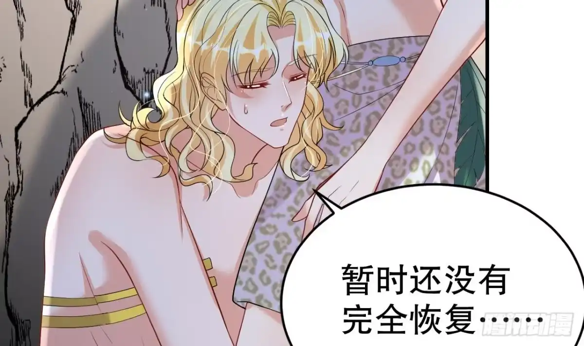 《兽世夫君争宠成瘾》第40话 又被套路？ 第46页