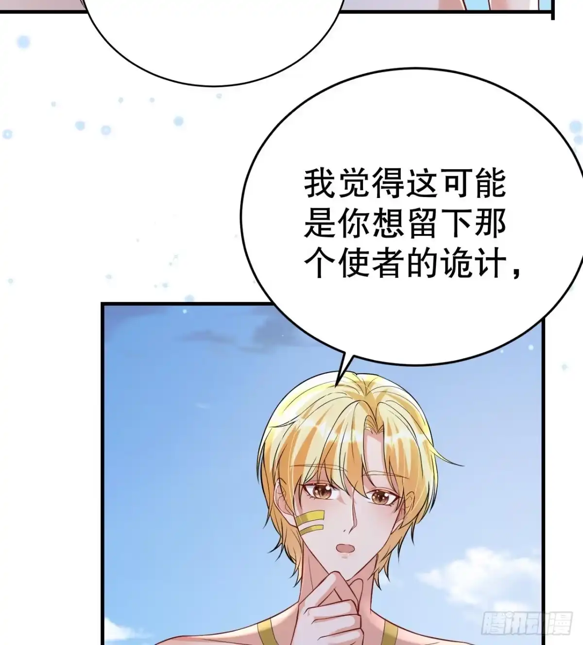 《兽世夫君争宠成瘾》第40话 又被套路？ 第64页