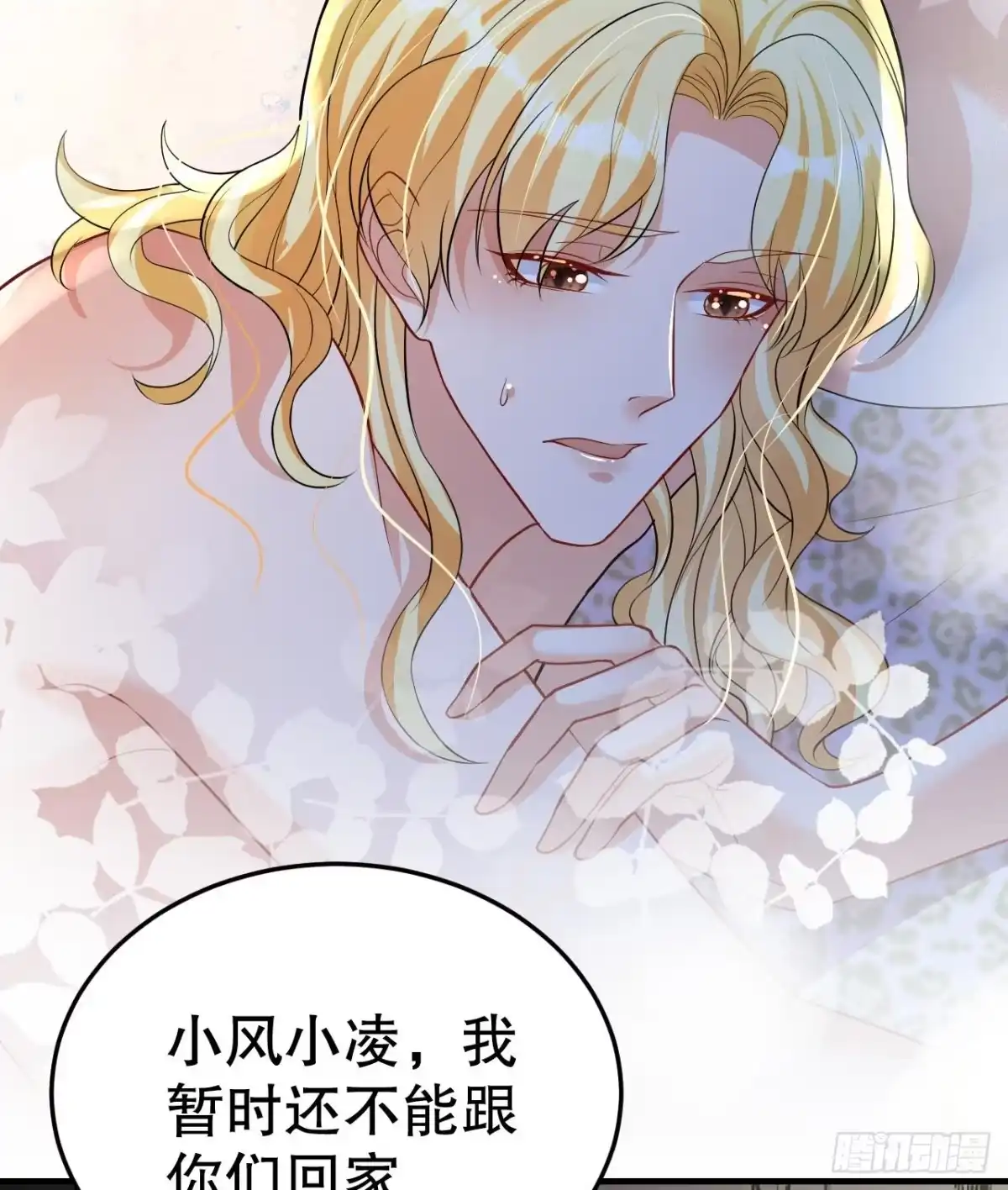 《兽世夫君争宠成瘾》第40话 又被套路？ 第49页