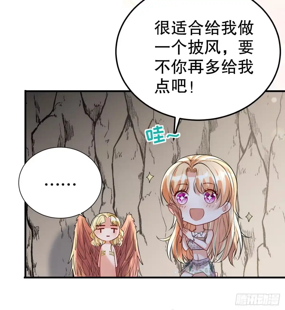 《兽世夫君争宠成瘾》第40话 又被套路？ 第18页