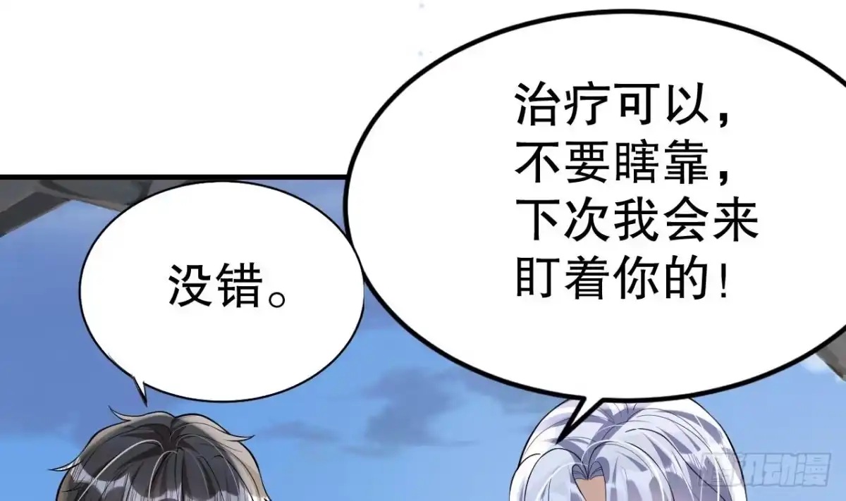 《兽世夫君争宠成瘾》第40话 又被套路？ 第52页