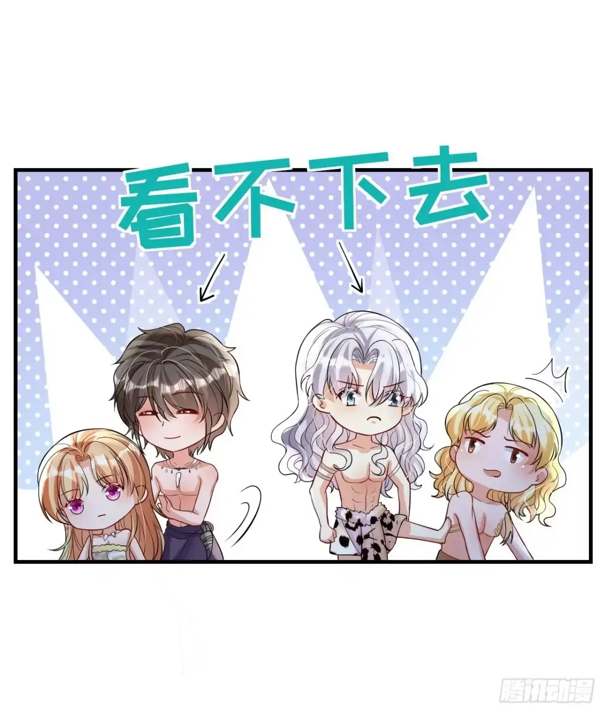 《兽世夫君争宠成瘾》第40话 又被套路？ 第51页