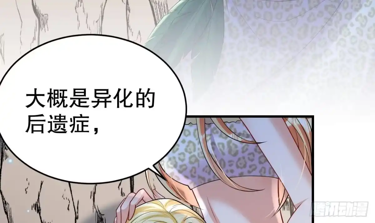 《兽世夫君争宠成瘾》第40话 又被套路？ 第45页