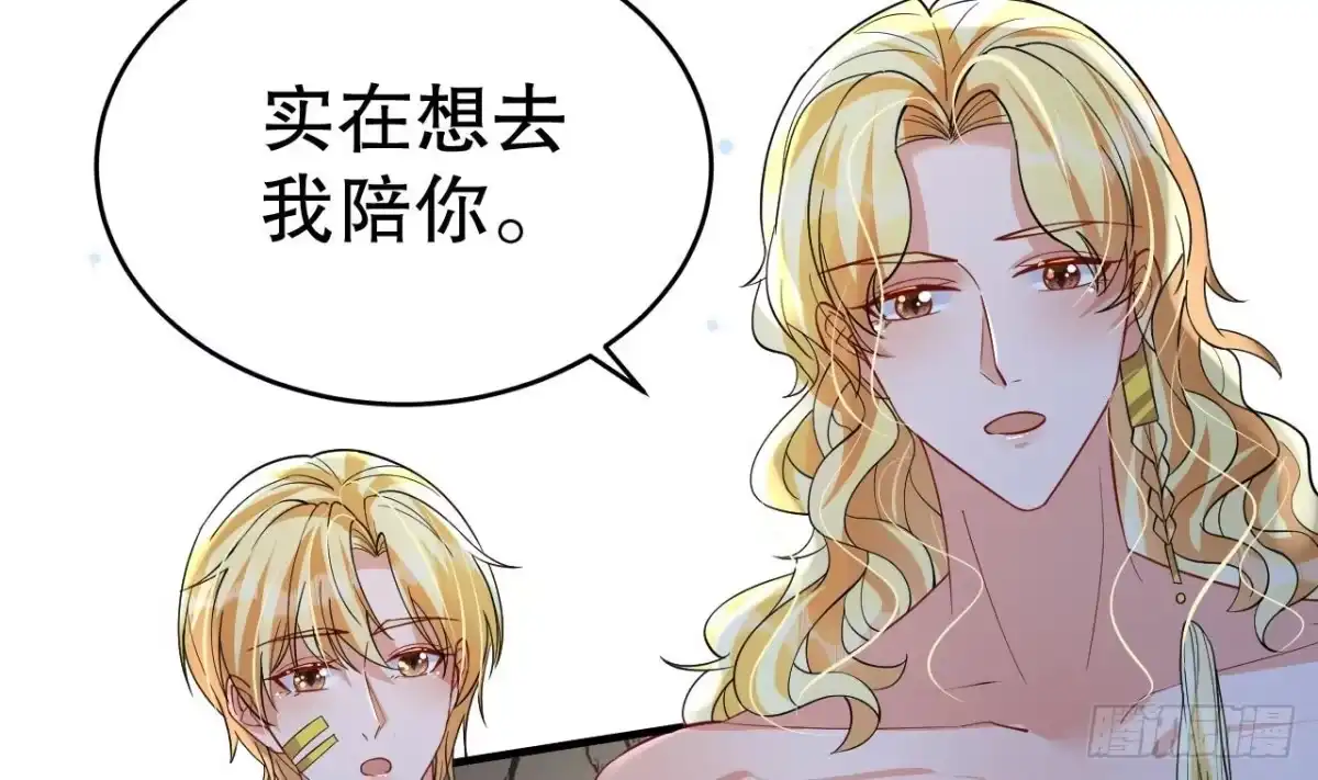 《兽世夫君争宠成瘾》第41话 小别胜新婚 第45页