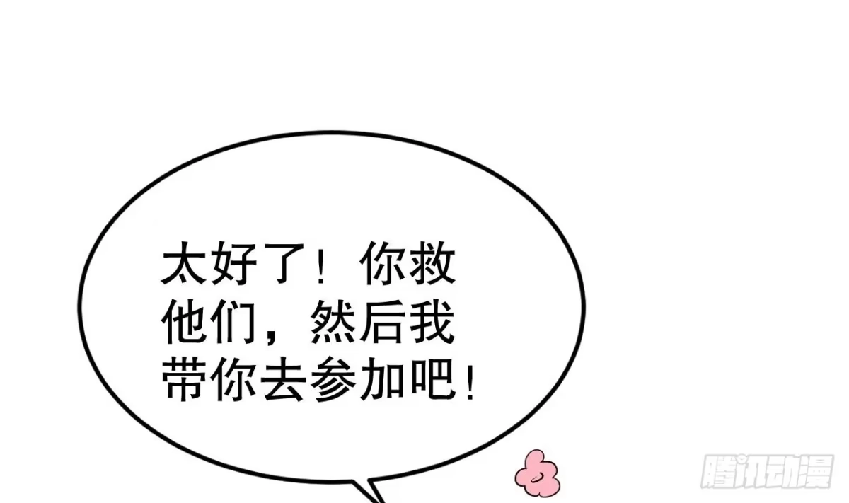 《兽世夫君争宠成瘾》第41话 小别胜新婚 第41页