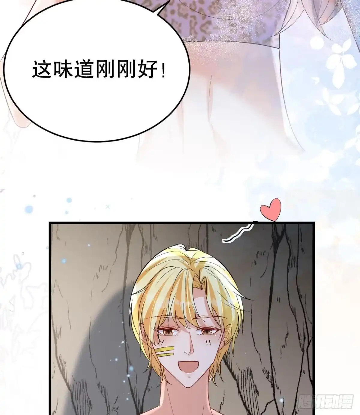 《兽世夫君争宠成瘾》第41话 小别胜新婚 第71页