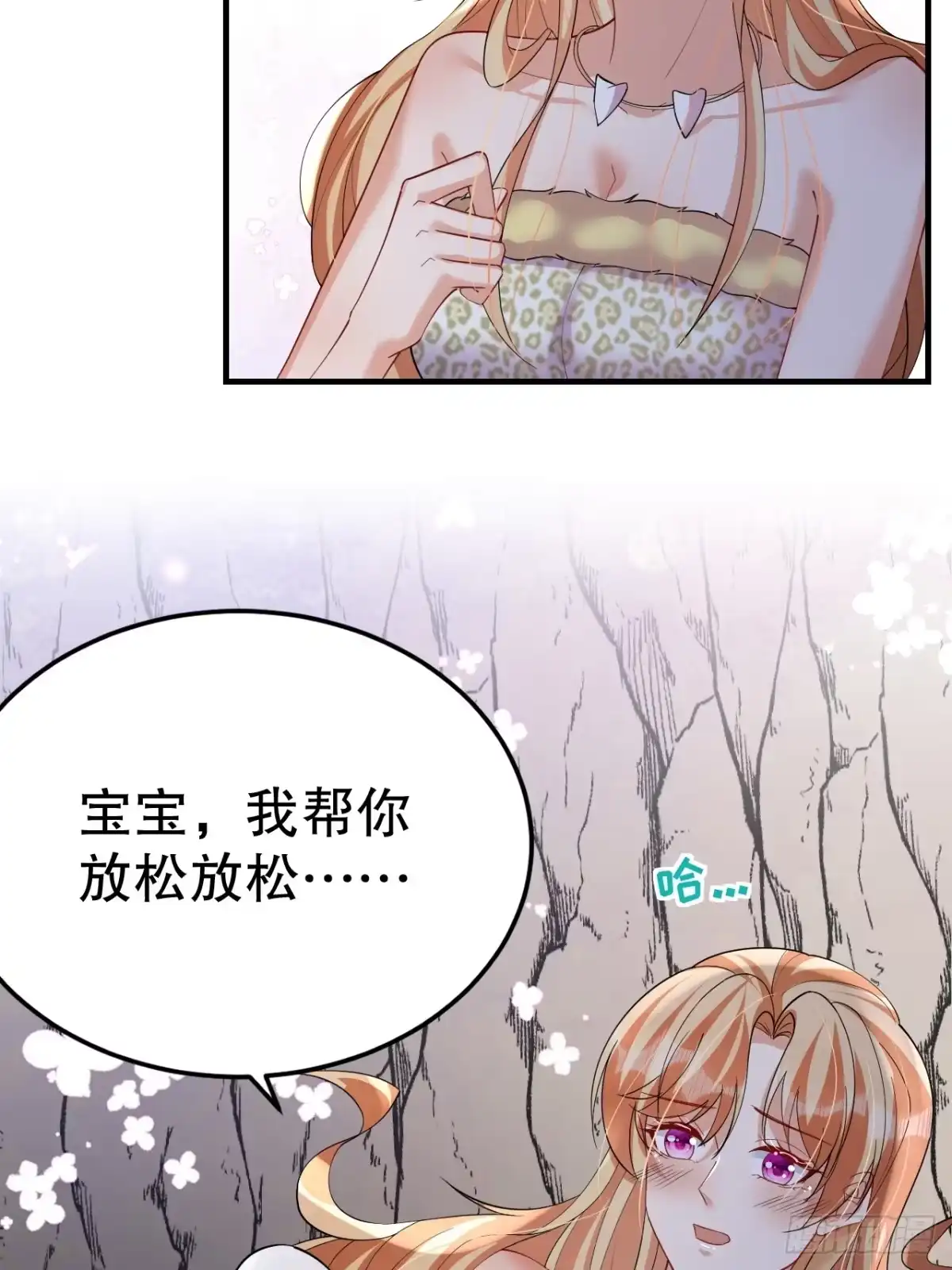 《兽世夫君争宠成瘾》第41话 小别胜新婚 第10页