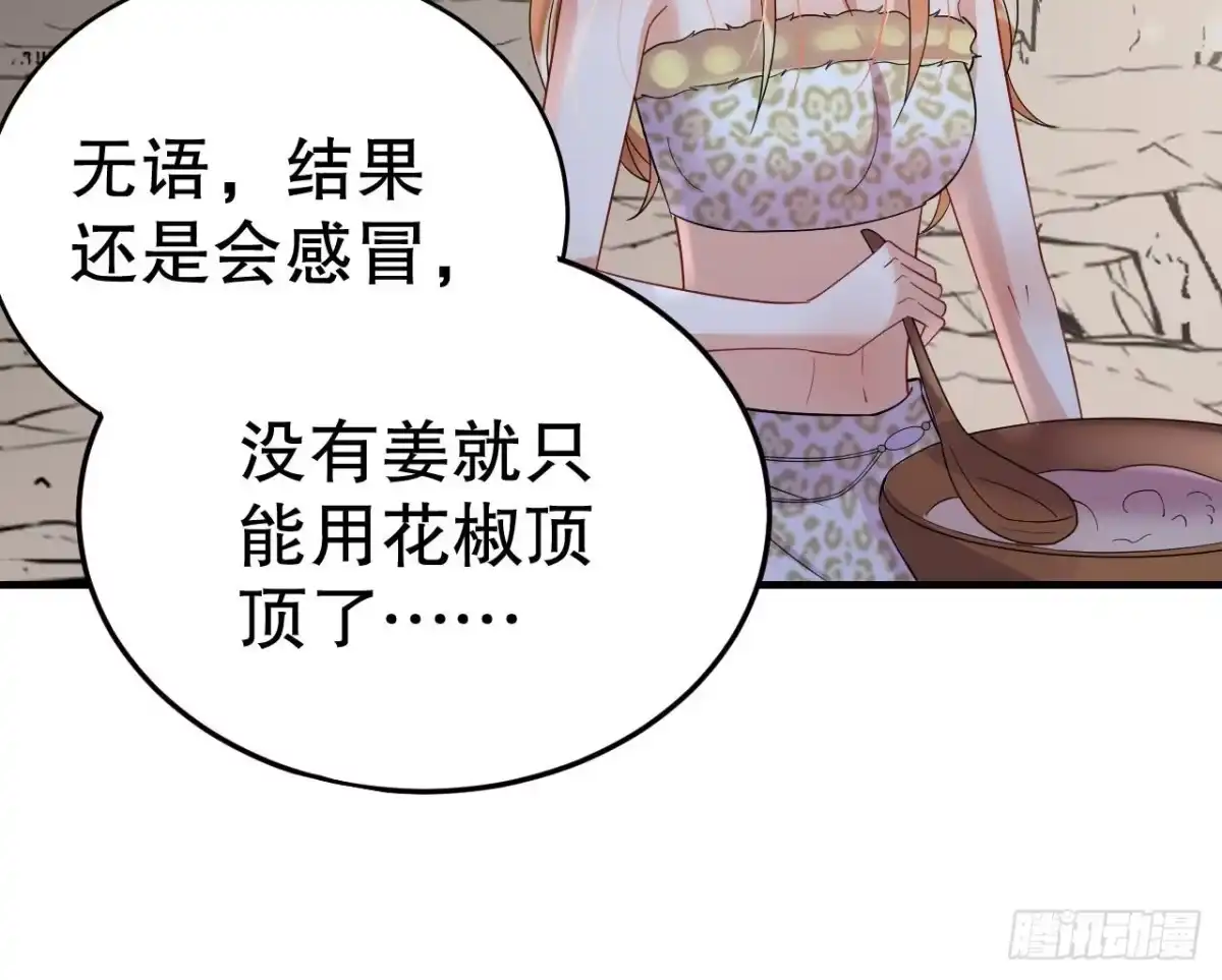 《兽世夫君争宠成瘾》第41话 小别胜新婚 第64页
