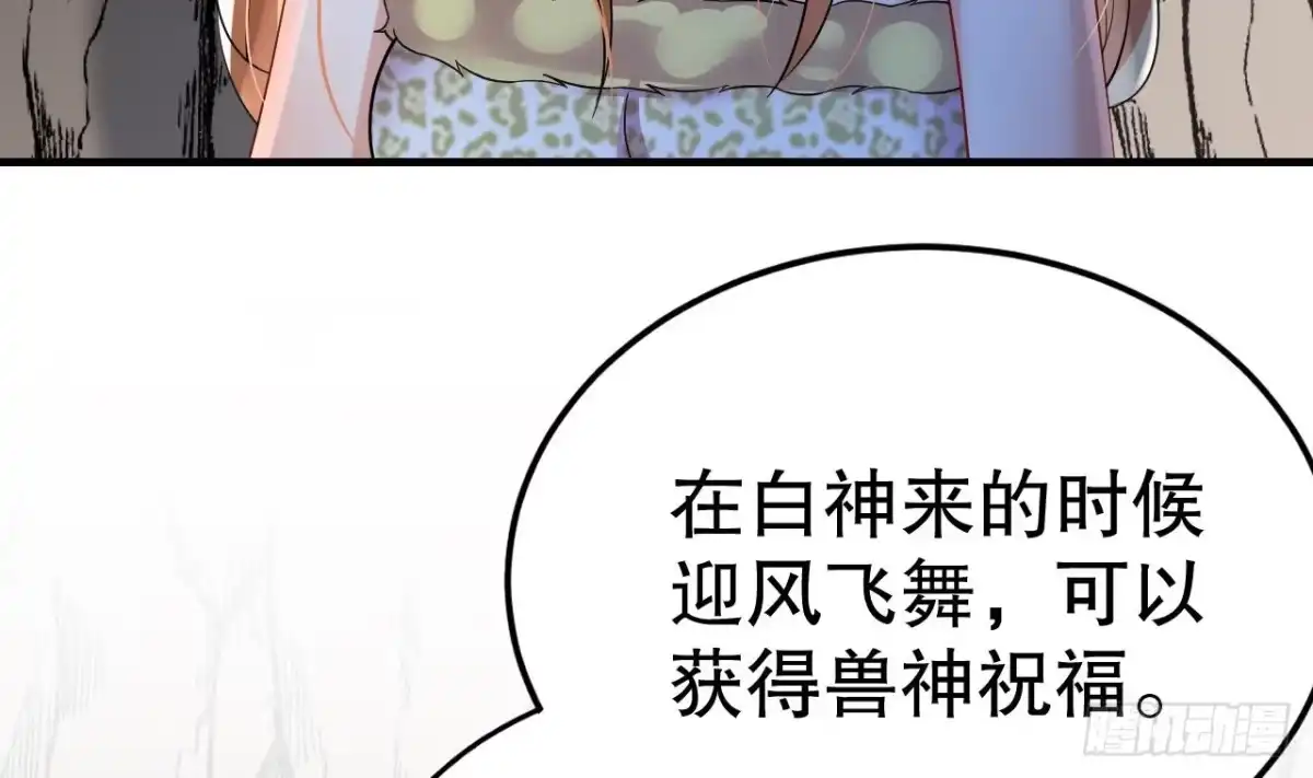 《兽世夫君争宠成瘾》第41话 小别胜新婚 第33页