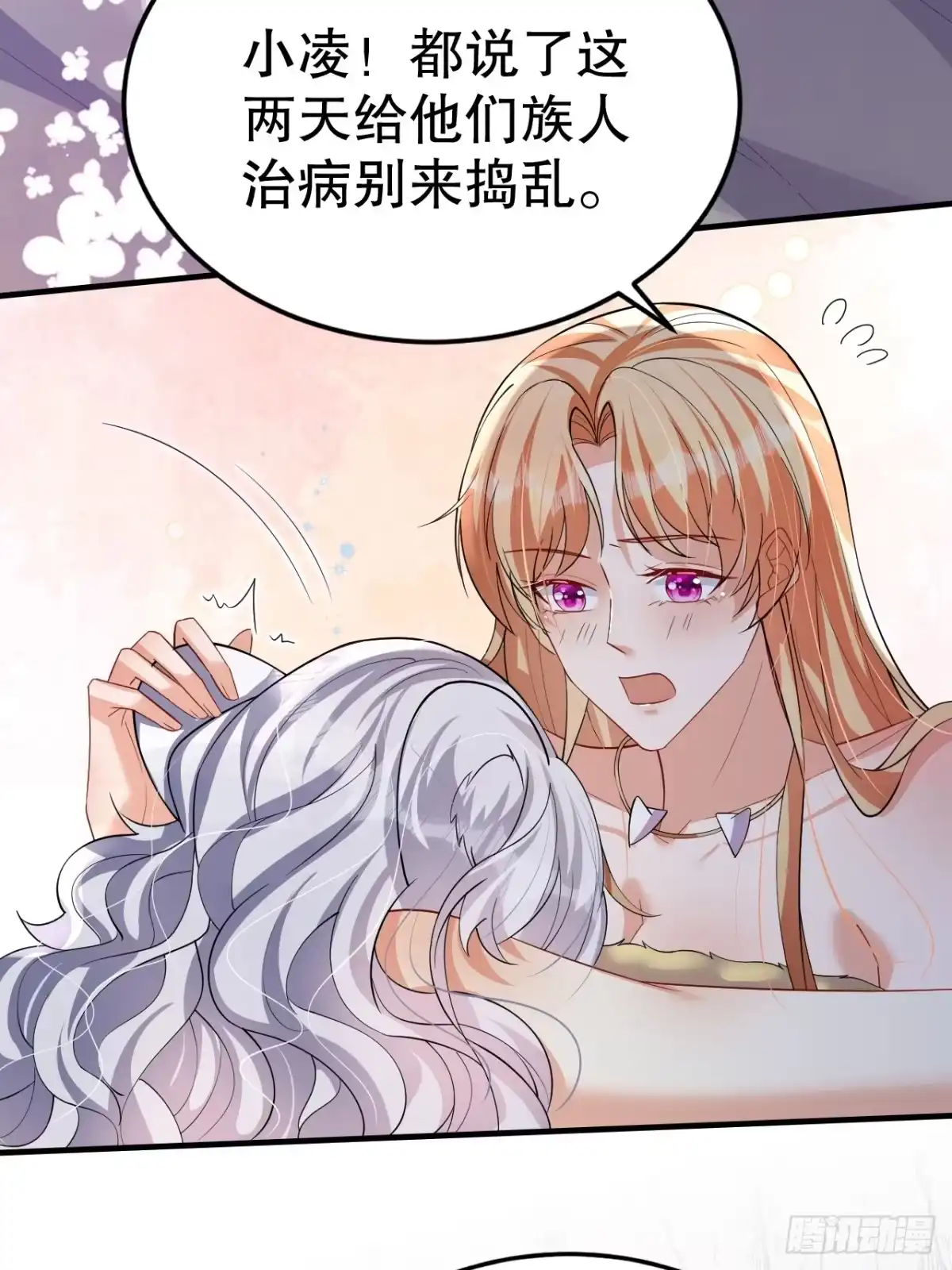 《兽世夫君争宠成瘾》第41话 小别胜新婚 第7页