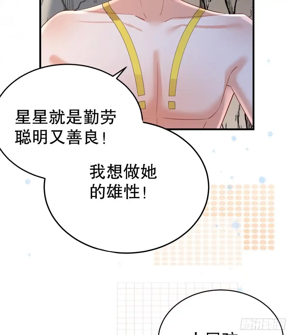 《兽世夫君争宠成瘾》第41话 小别胜新婚 第72页