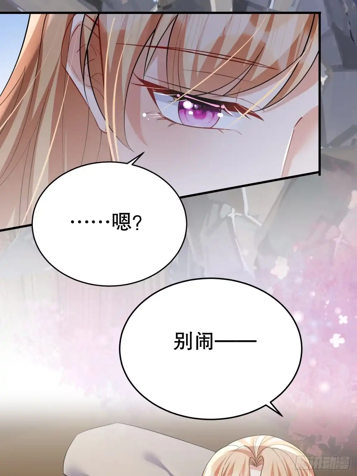 《兽世夫君争宠成瘾》第41话 小别胜新婚 第5页