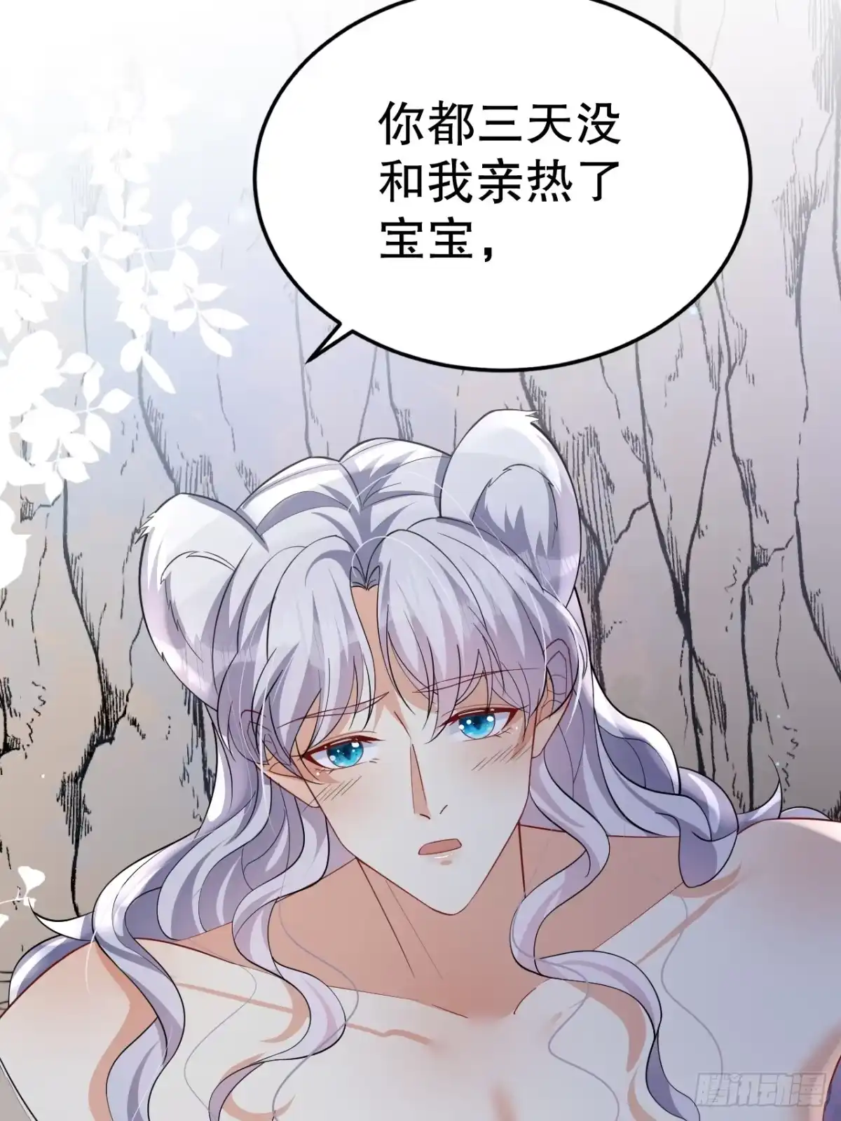 《兽世夫君争宠成瘾》第41话 小别胜新婚 第8页