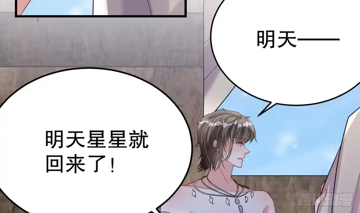 《兽世夫君争宠成瘾》第42话 被困住了 第8页