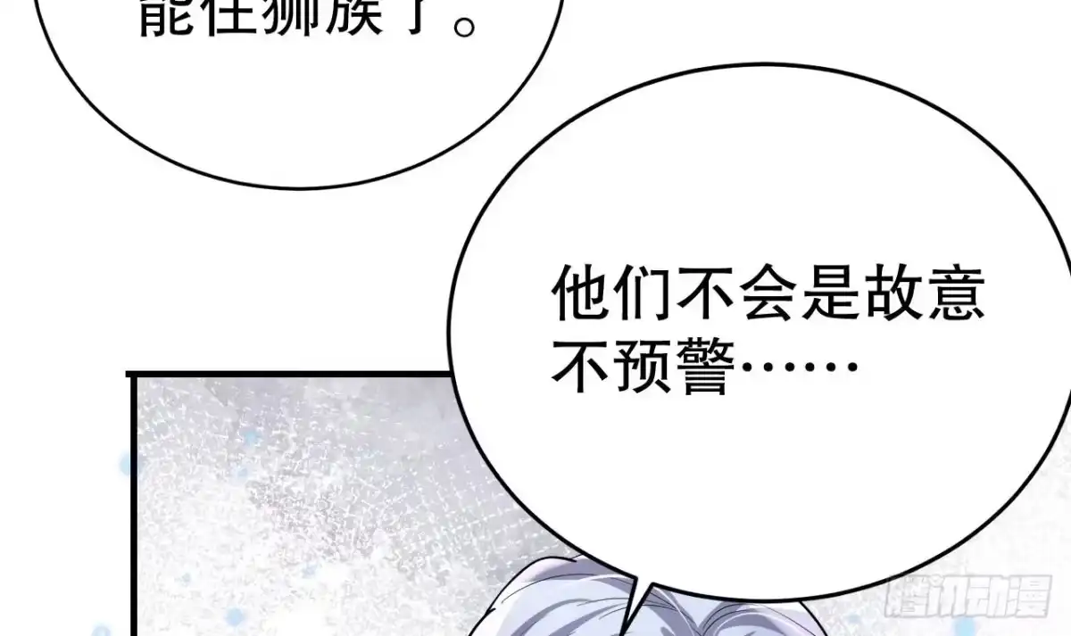 《兽世夫君争宠成瘾》第43话 吃醋的弟弟 第12页