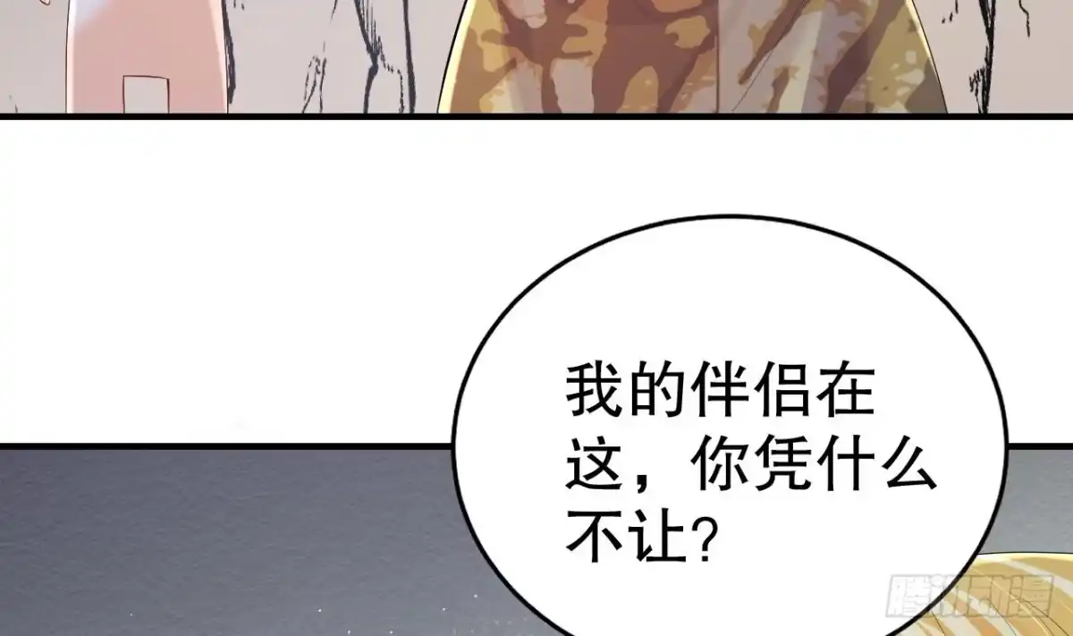 《兽世夫君争宠成瘾》第43话 吃醋的弟弟 第20页